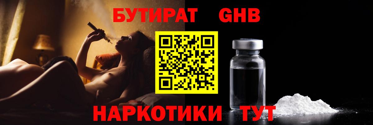 БУТИРАТ  Бутират BDO  Вход с VPN  Ликино-Дулёво 