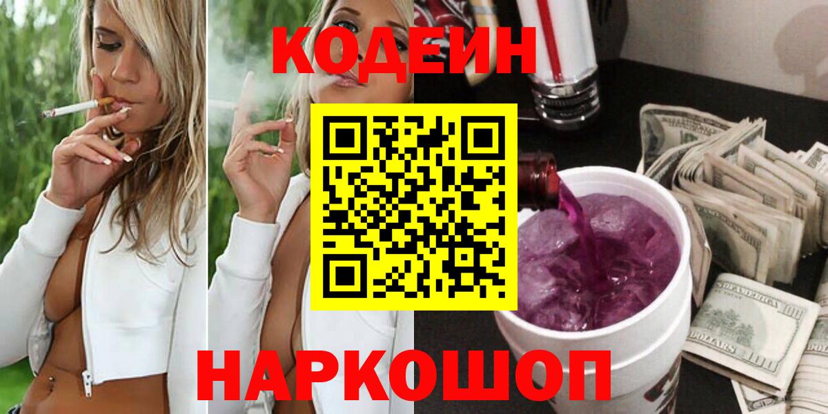 Ликино-Дулёво  Кодеин напиток Lean (лин)  Вход с VPN 